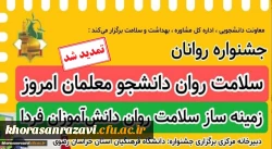 جشنواره ملی روانان تمدید شد