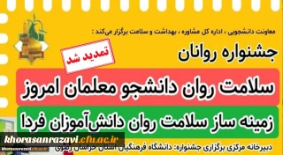 جشنواره ملی روانان تمدید شد