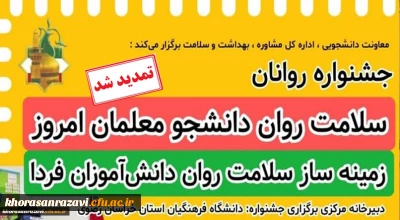 جشنواره ملی روانان تمدید شد