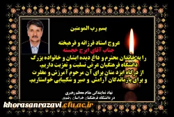 پیام نهاد نمایندگی مقام معظم رهبری به مناسبت درگذشت استاد مجید خجسته 2