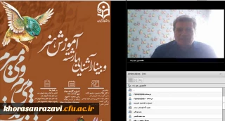 در دانشگاه فرهنگیان خراسان رضوی برگزار شد؛

 وبینار آشنایی با رشته آموزش هنر