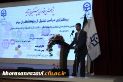 مراسم تجلیل از پژوهشگران دانشگاه فرهنگیان خراسان رضوی از نگاه دوربین 5