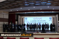 مراسم تجلیل از پژوهشگران دانشگاه فرهنگیان خراسان رضوی از نگاه دوربین 8