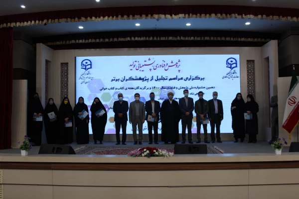 مراسم تجلیل از پژوهشگران دانشگاه فرهنگیان خراسان رضوی از نگاه دوربین 9