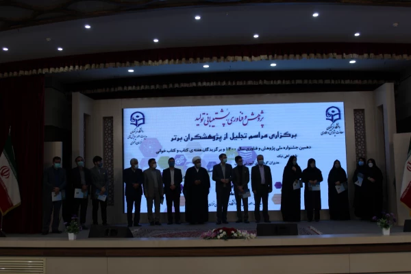 مراسم تجلیل از پژوهشگران دانشگاه فرهنگیان خراسان رضوی از نگاه دوربین 10