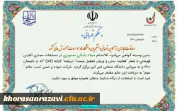 درخشش دانشجومعلم دانشگاه خراسان رضوی در مسابقات ورزش قهرمانی و همگانی دانشگاه ها و موسسات آموزش عالی سراسر کشور