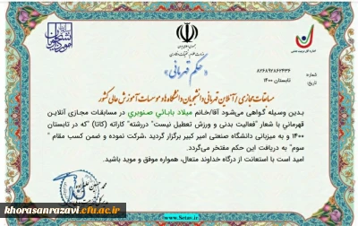 درخشش دانشجومعلم دانشگاه خراسان رضوی در مسابقات ورزش قهرمانی و همگانی دانشگاه ها و موسسات آموزش عالی سراسر کشور