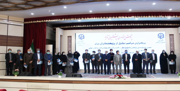 برگزاری مراسم تجلیل از پژوهشگران برتر دانشگاه فرهنگیان استان خراسان رضوی