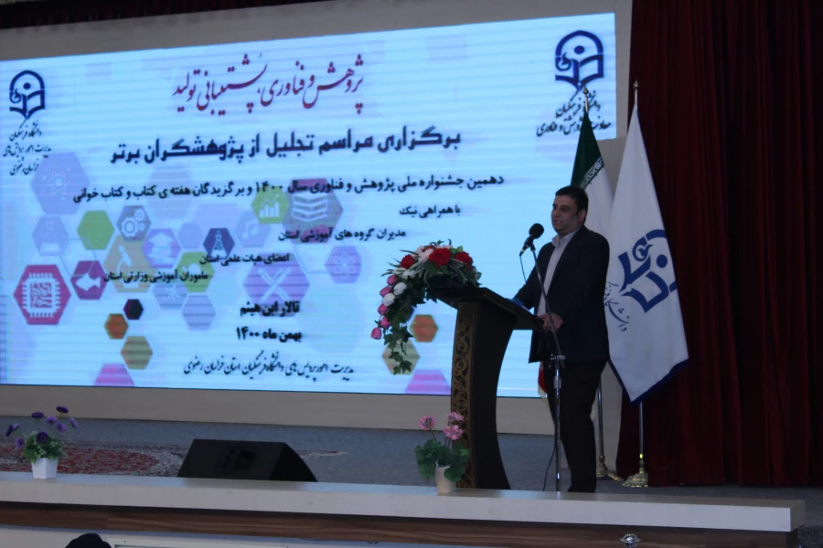 برگزاری مراسم تجلیل از پژوهشگران برتر دانشگاه فرهنگیان استان خراسان رضوی 6