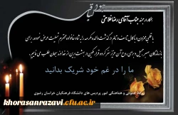 پیام تسلیت به همکار گرامی جناب آقای رضا فلاحتی 2