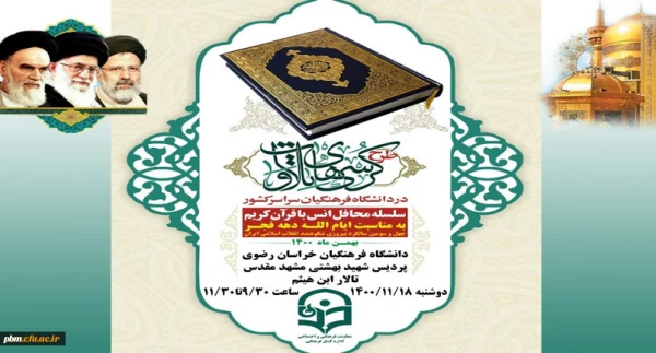 جلسه هم اندیشی و تمهید مقدمات برگزاری اولین محفل کشوری «کرسی تلاوت قرآن کریم» 2