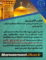 کسب مقام اول کشور توسط مرکز مشاوره پردیس شهید بهشتی خراسان رضوی 2