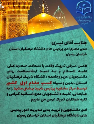 کسب مقام اول کشور توسط مرکز مشاوره پردیس شهید بهشتی خراسان رضوی 2