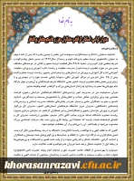 پیام تقدیر و تشکر مدیر سابق امور پردیس های دانشگاه فرهنگیان خراسان رضوی  3