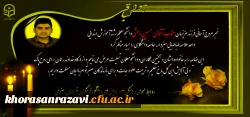 پیام تسلیت رئیس دانشگاه فرهنگیان در پی درگذشت دانشجومعلم دانشگاه فرهنگیان واحد علامه سبزوار 2