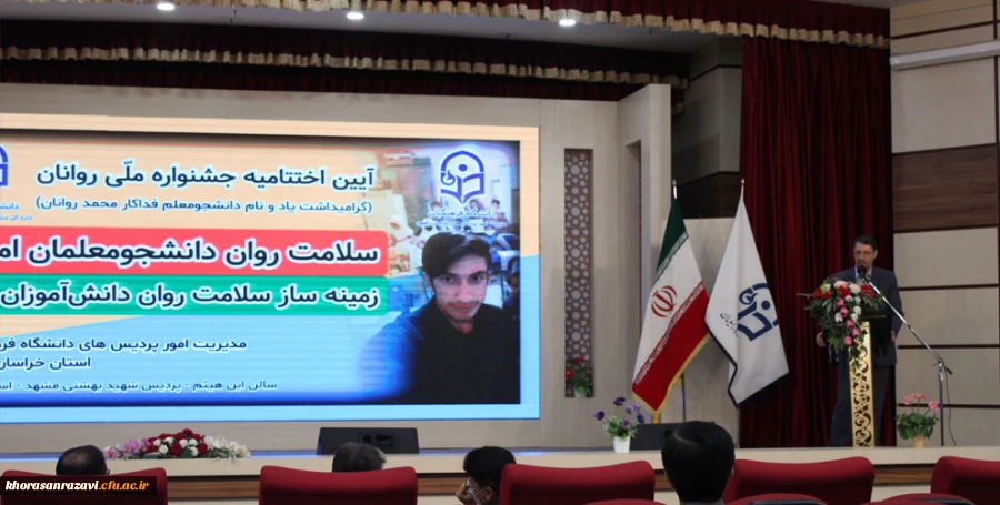 برگزاری مراسم اختتامیه جشنواره روانان در مشهد مقدس