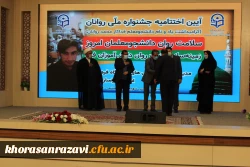 برگزاری مراسم اختتامیه جشنواره روانان در مشهد مقدس 8