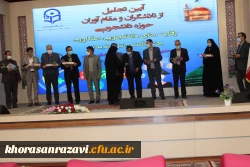 آیین تجلیل از تلاشگران و مقام آوران حوزه دانشجویی دانشگاه فرهنگیان خراسان رضوی 3