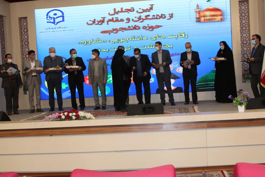 آیین تجلیل از تلاشگران و مقام آوران حوزه دانشجویی دانشگاه فرهنگیان خراسان رضوی 3