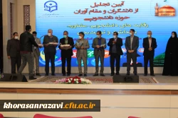 آیین تجلیل از تلاشگران و مقام آوران حوزه دانشجویی دانشگاه فرهنگیان خراسان رضوی 4