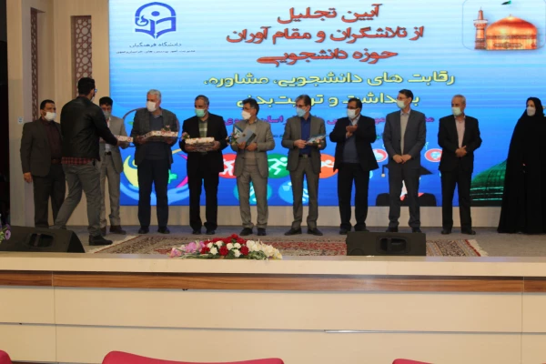 آیین تجلیل از تلاشگران و مقام آوران حوزه دانشجویی دانشگاه فرهنگیان خراسان رضوی 4