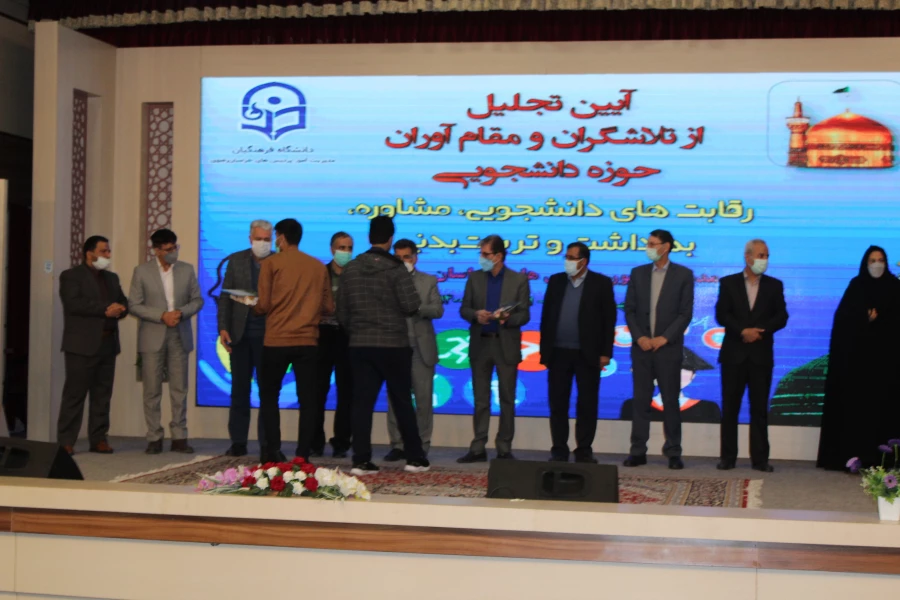 آیین تجلیل از تلاشگران و مقام آوران حوزه دانشجویی دانشگاه فرهنگیان خراسان رضوی 5