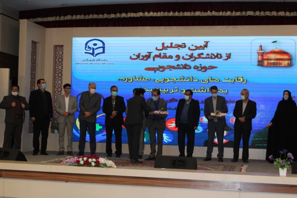 آیین تجلیل از تلاشگران و مقام آوران حوزه دانشجویی دانشگاه فرهنگیان خراسان رضوی 6