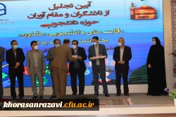 آیین تجلیل از تلاشگران و مقام آوران حوزه دانشجویی دانشگاه فرهنگیان خراسان رضوی 7