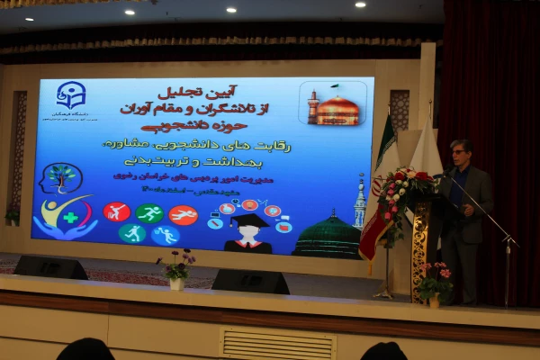 آیین تجلیل از تلاشگران و مقام آوران حوزه دانشجویی دانشگاه فرهنگیان خراسان رضوی 10