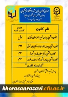 افتخار آفرینی کانون همیاران سلامت دانشگاه فرهنگیان خراسان رضوی 2