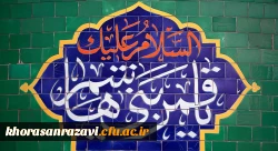 ولادت با سعادت قمر بنی هاشم؛ حضرت عباس علیه السلام و روز جانباز مبارک باد