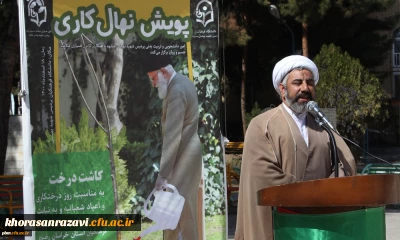 برگزاری آئین پویش درختکاری یابود ۱۴۱ شهید دانشگاه فرهنگیان خراسان رضوی