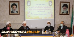  شورای استانی نهاد نمایندگی مقام معظم رهبری در دانشگاه های استان خراسان رضوی