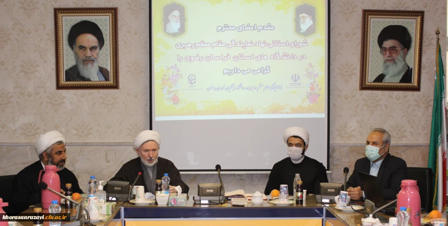  شورای استانی نهاد نمایندگی مقام معظم رهبری در دانشگاه های استان خراسان رضوی