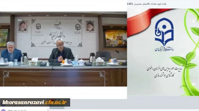 برگزاری جلسه برنامه ریزی و تمهید مقدمات جهت آغاز مجدد آموزش های حضوری دانشجویان