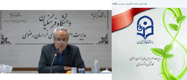 جلسه برنامه ریزی و تمهید مقدمات جهت آغاز مجدد آموزش های حضوری دانشجویان