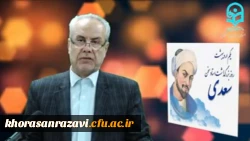 همایش روز بزرگداشت سعدی شیرازی