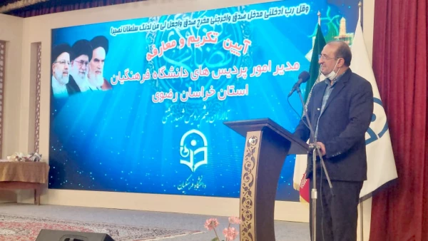 آئین تکریم و معارفه مدیر امور پردیس های دانشگاه فرهنگیان خراسان رضوی