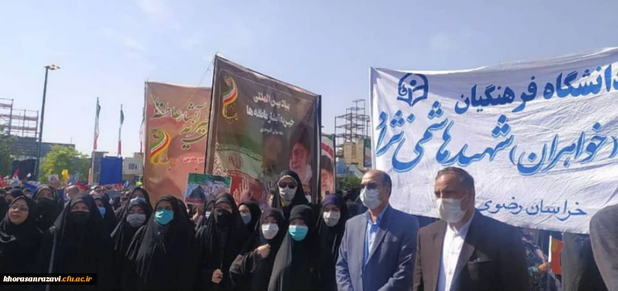 حضور استادان، کارکنان و دانشجویان دانشگاه فرهنگیان خراسان رضوی در راهپیمایی روز جهانی قدس
