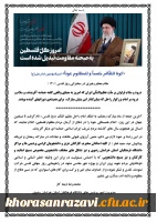 پیام مدیر امور پردیس های دانشگاه فرهنگیان خراسان رضوی به مناسبت راهپیمایی پرشکوه روز جهانی قدس