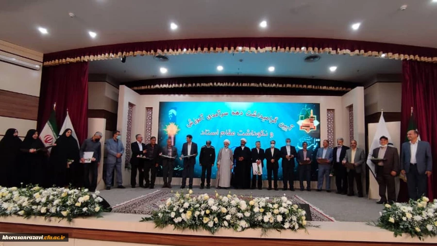 آئین گرامی داشت دهه سرآمدی آموزش