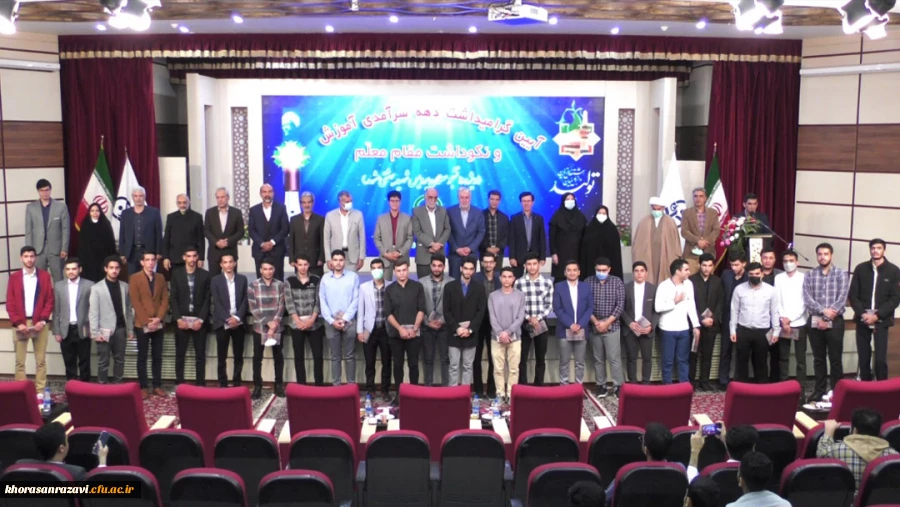 مراسم دانشجویی دهه سرآمدی آموزش در دانشگاه فرهنگیان خراسان رضوی