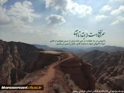 در دومین مسابقه کشوری عکس نوشته روی داد:

موفقیت دانشجومعلمان دانشگاه فرهنگیان خراسان رضوی