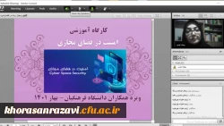 دوره بالندگی «امنیت فضای مجازی و اخلاق ارزشیابی آموزشی»