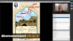 همایش مجازی «ادبیات پایداری»