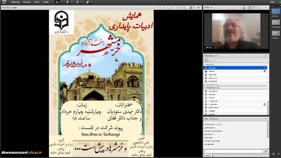 همایش مجازی «ادبیات پایداری»