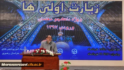 رحیم پور ازغدی در اردوی دانشجومعلمان زیارت اولی در مشهد:

به معلمی به عنوان رسالت و مسئولیتی الهی نگاه کنید