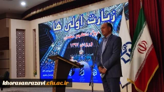 سرپرست دانشگاه فرهنگیان خراسان رضوی:

در معرفی دانشگاه فرهنگیان کوتاهی شده است