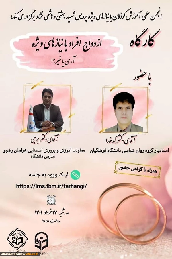 برگزاری کارگاه آموزشی ازدواج افراد دارای نیازهای ویژه