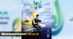 دور همی مجازی دانشجومعلمان راه روشن